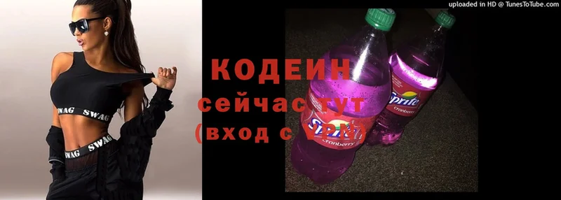 Кодеин напиток Lean (лин)  Зея 