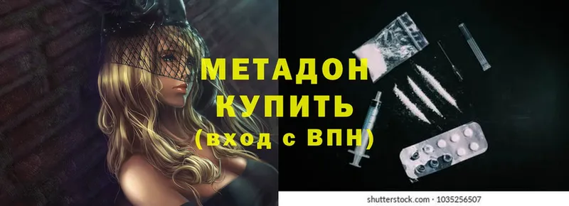 МЕТАДОН methadone  Зея 